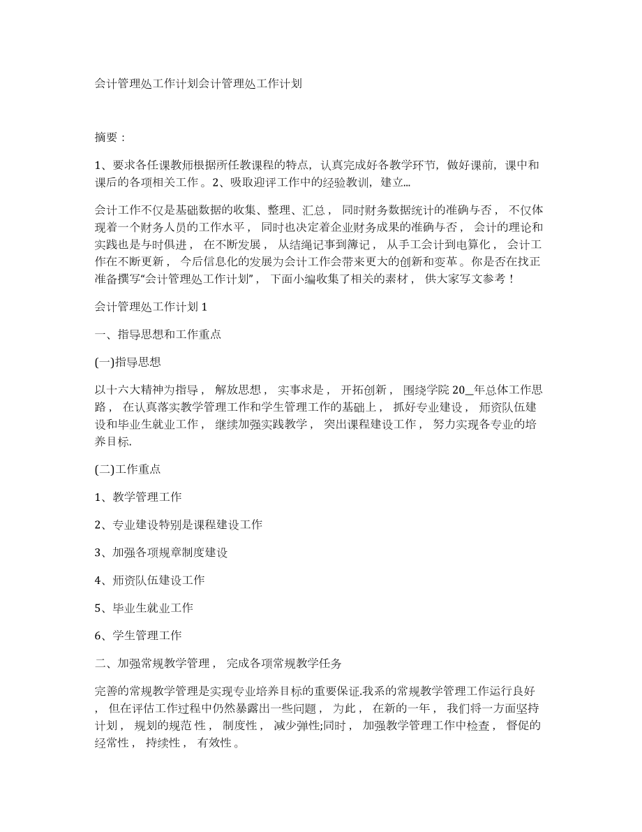 会计管理处工作计划会计管理处工作计划_第1页