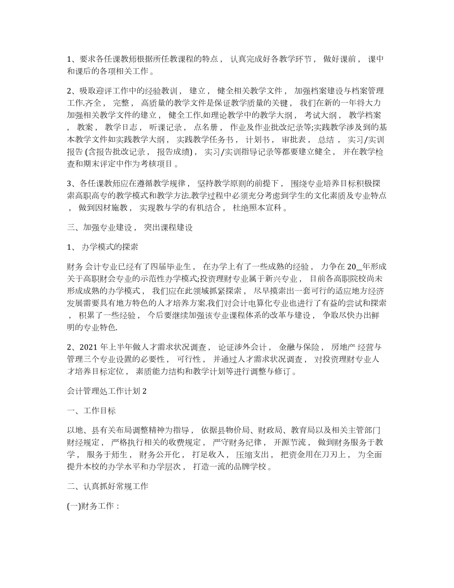 会计管理处工作计划会计管理处工作计划_第2页