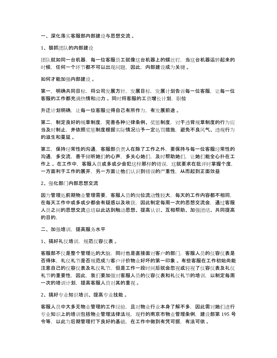 公司客服工作计划公司客服工作计划大全_第3页