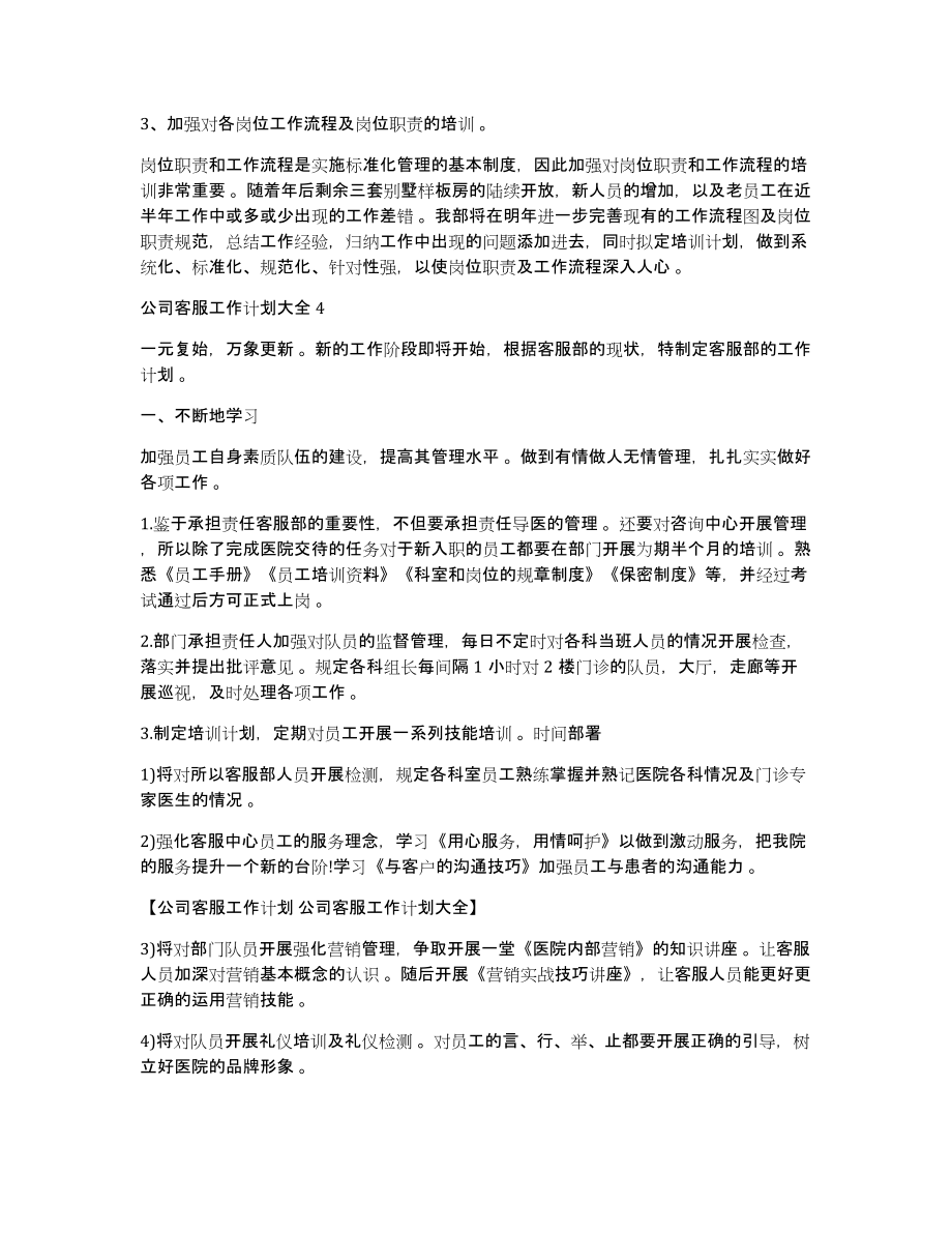 公司客服工作计划公司客服工作计划大全_第4页