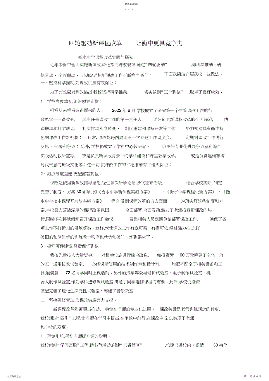 2022年新课程改革--让衡中更具竞争力_第1页
