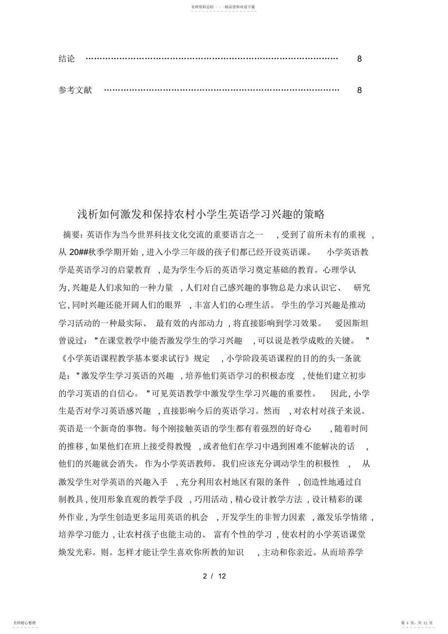 2022年小学英语保持学习兴趣结题论_第4页