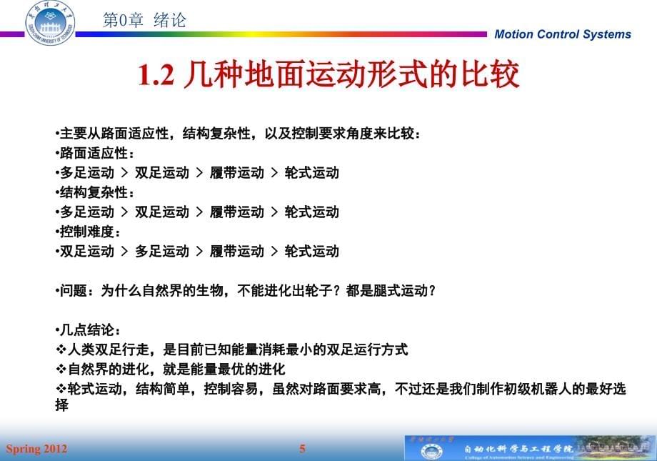 电力拖动与运动控制系统 第二版 ppt课件_第5页