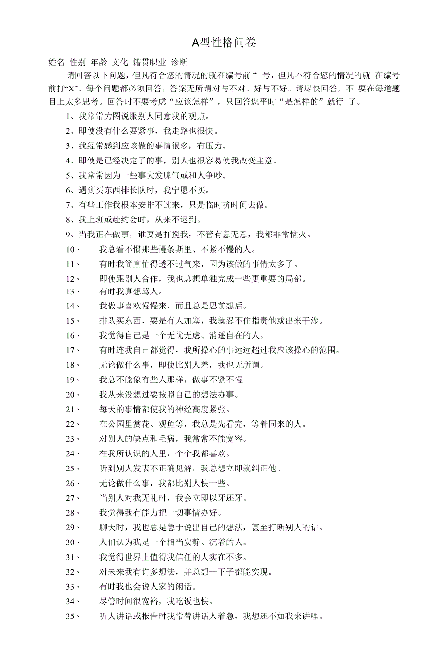 面试专用人格测试题库大全_第1页