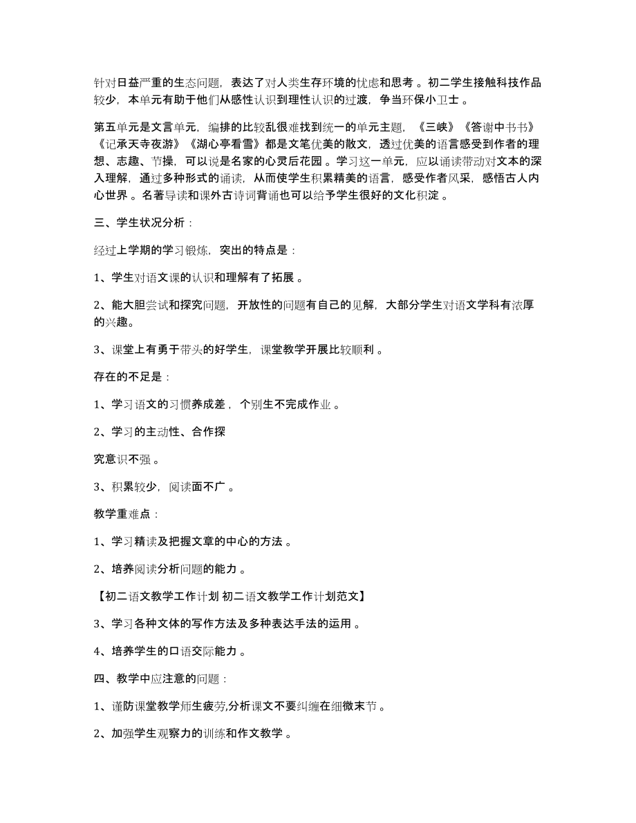 初二语文教学工作计划初二语文教学工作计划范文_第3页