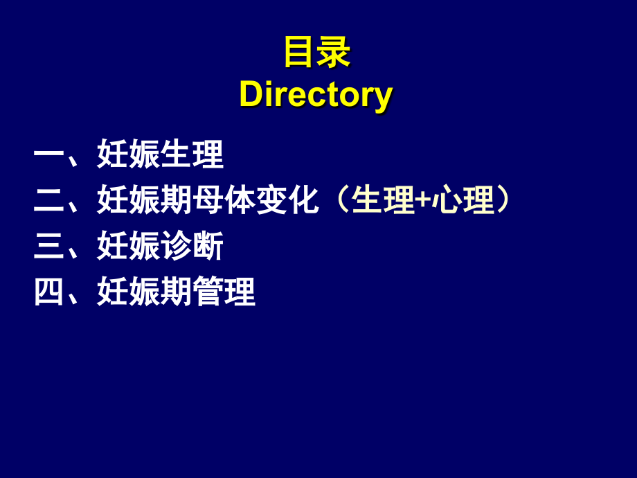 妇产科相关护理ppt课件妊娠期妇女的相关护理_第2页