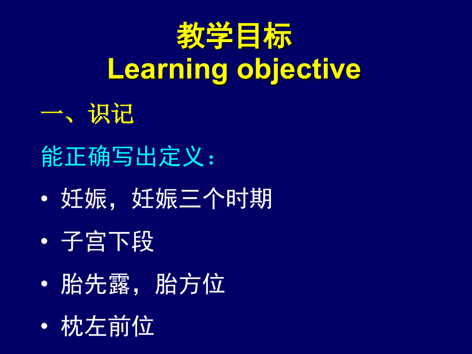 妇产科相关护理ppt课件妊娠期妇女的相关护理_第3页