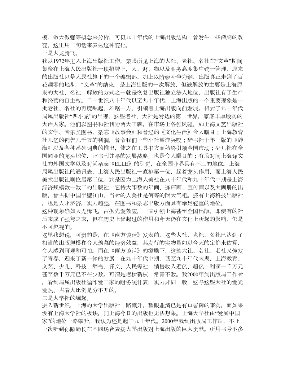 《南方谈话》下我国语文出版的特色教育理论论文_第2页