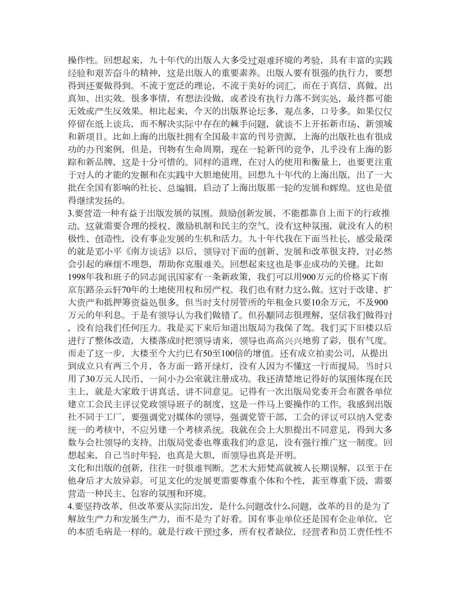 《南方谈话》下我国语文出版的特色教育理论论文_第5页