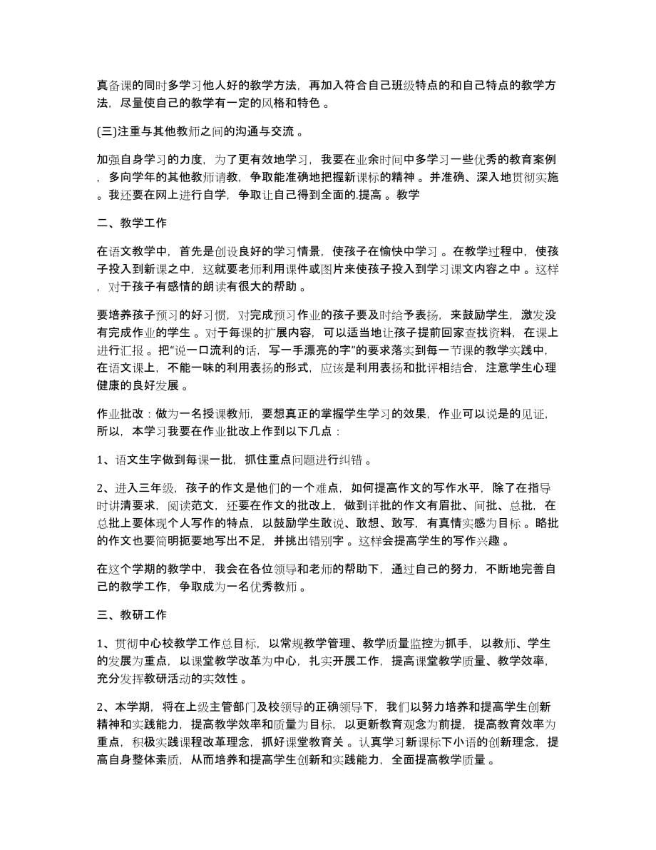 下期教师个人工作计划2022下期教师个人工作计划_第5页