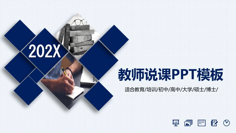 2022年教学通用各个阶段教师说课PPT模板_第1页