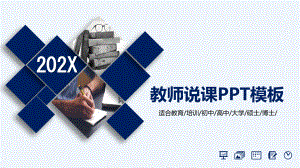 2022年教学通用各个阶段教师说课PPT模板