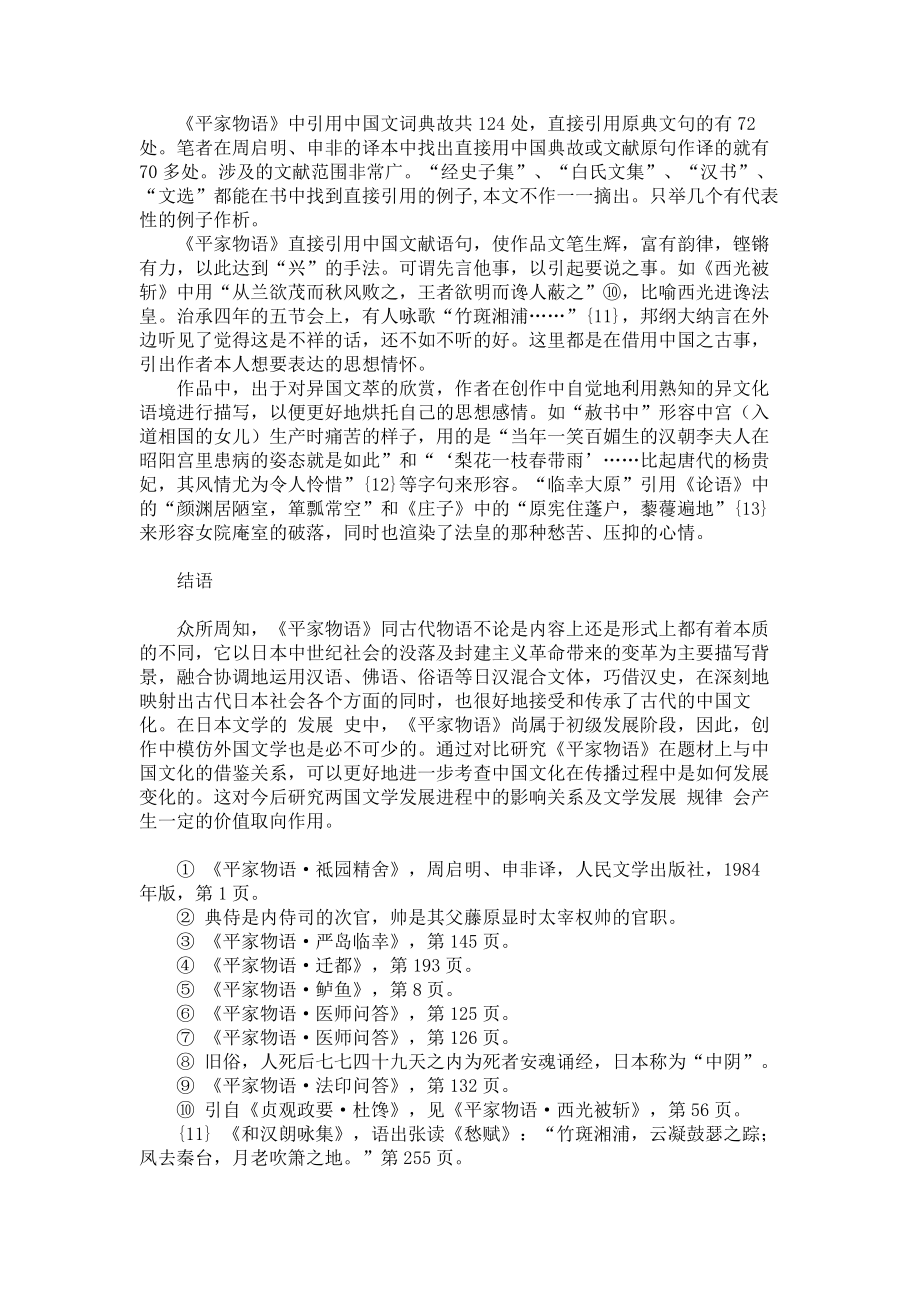 《平家物语》的中国镜像现当代文学论文_第3页