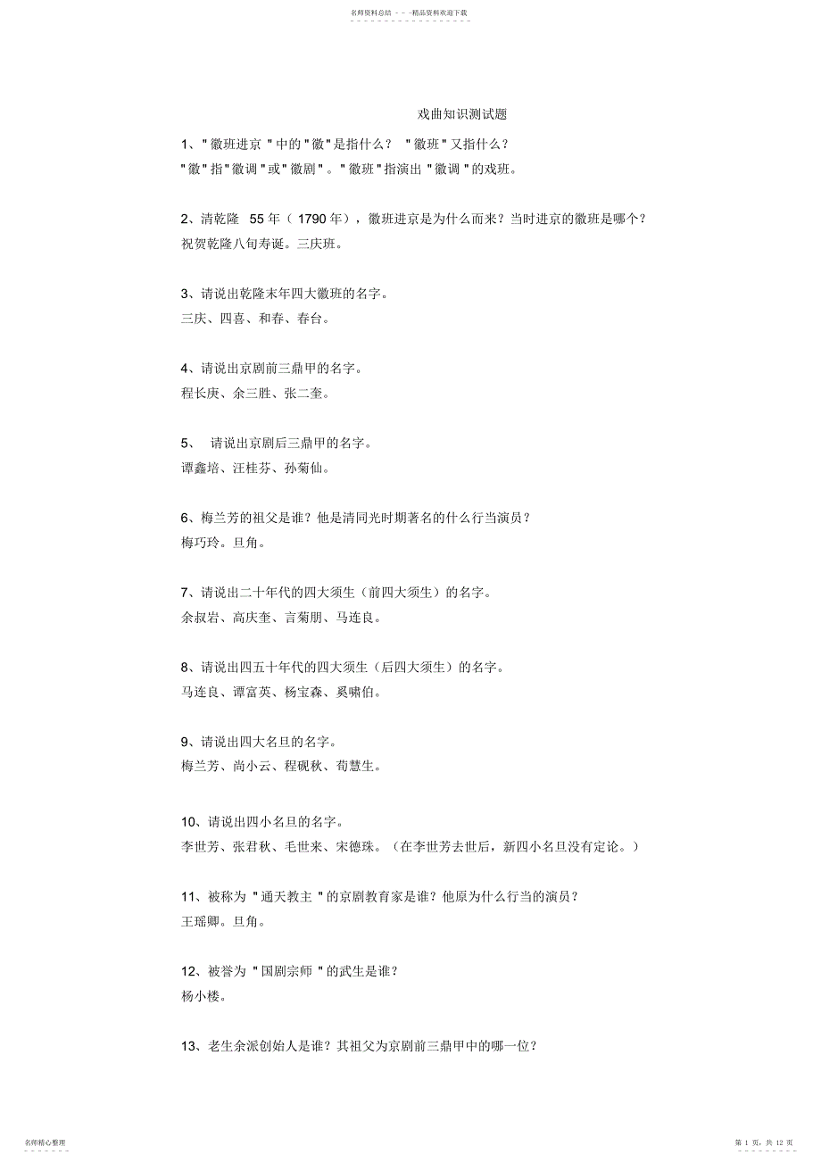 2022年戏曲知识测试题_第1页