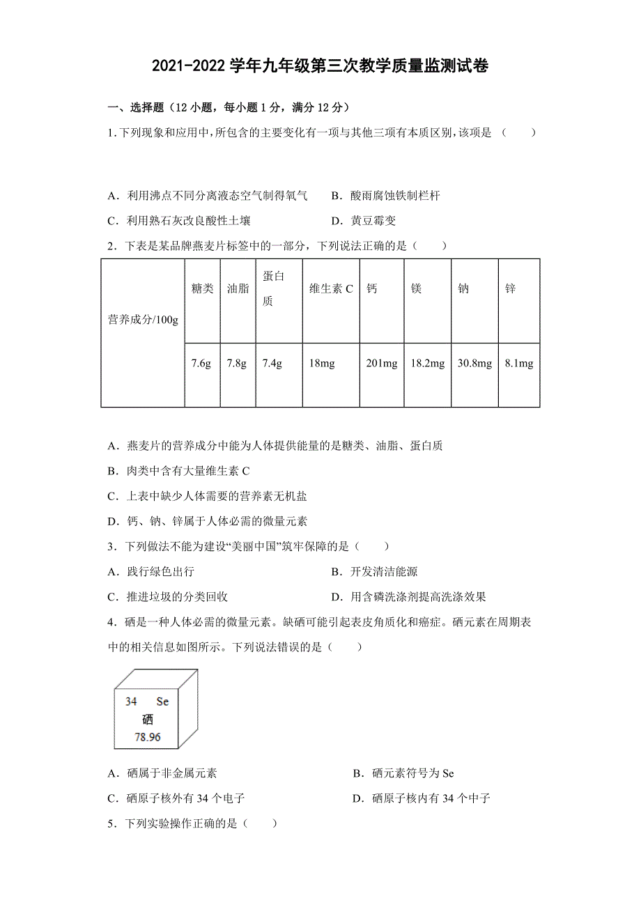 2022年安徽省滁州市定远县第六中学九年级第三次教学质量监测试卷化学试题(word版含答案)_第1页