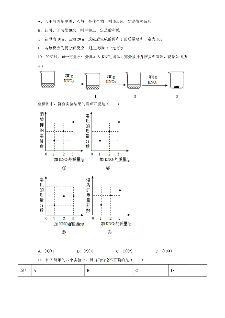 2022年安徽省滁州市定远县第六中学九年级第三次教学质量监测试卷化学试题(word版含答案)_第3页