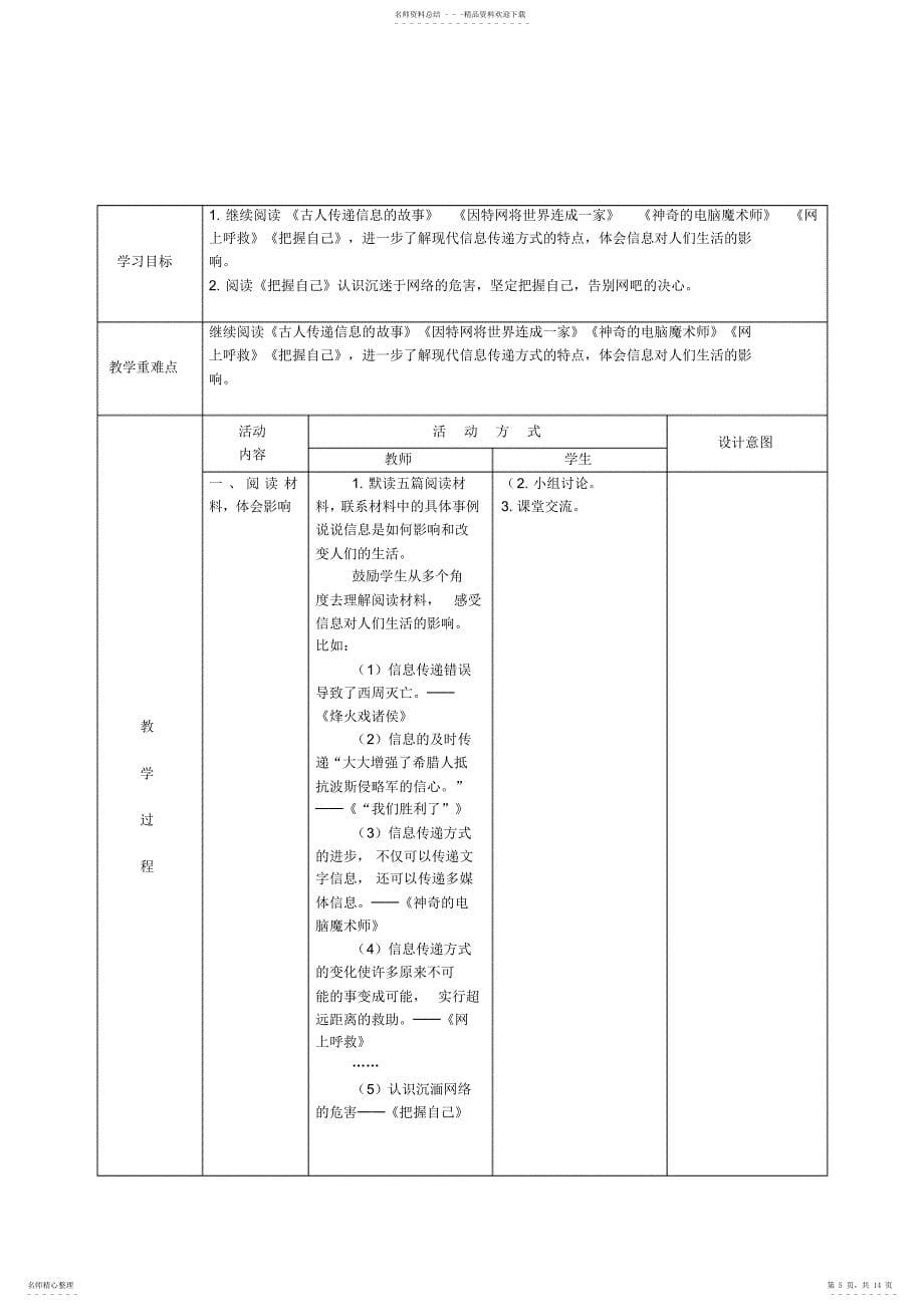 2022年小学语文第十册单元教案 4_第5页