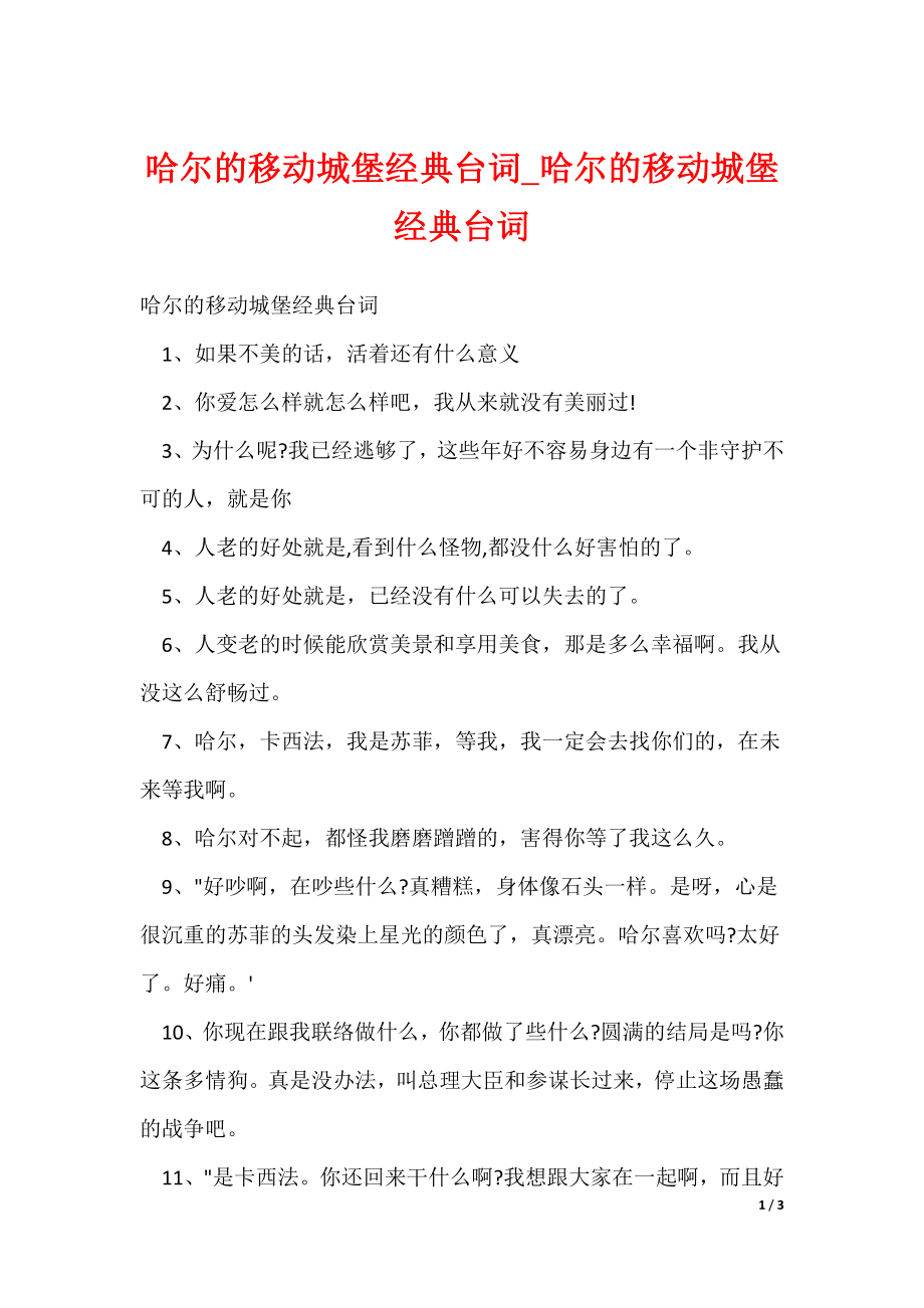 哈尔的移动城堡经典台词_哈尔的移动城堡经典台词_第1页