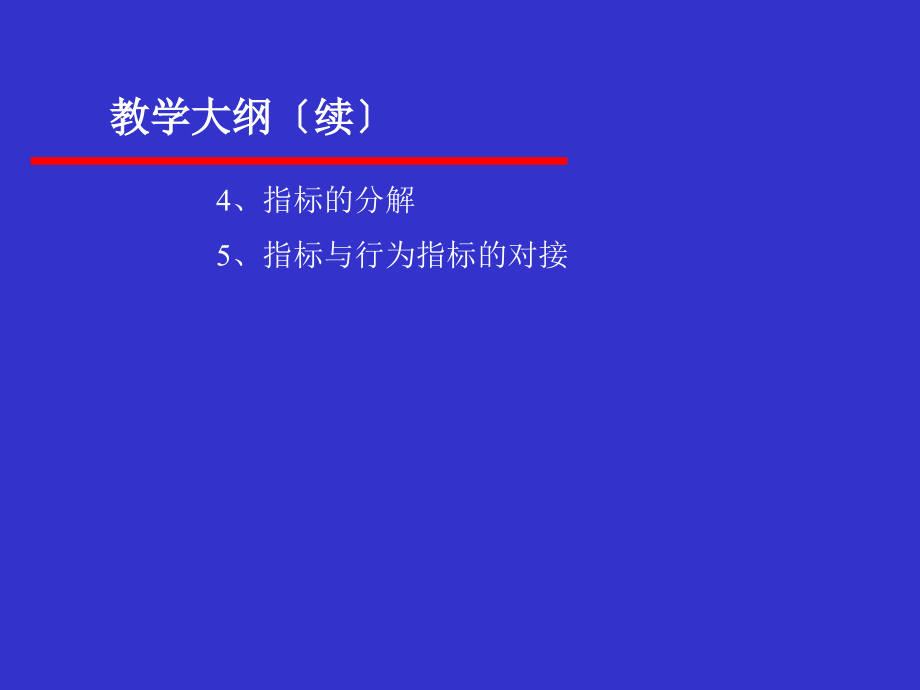 KPI指标体系设计与应用_第4页