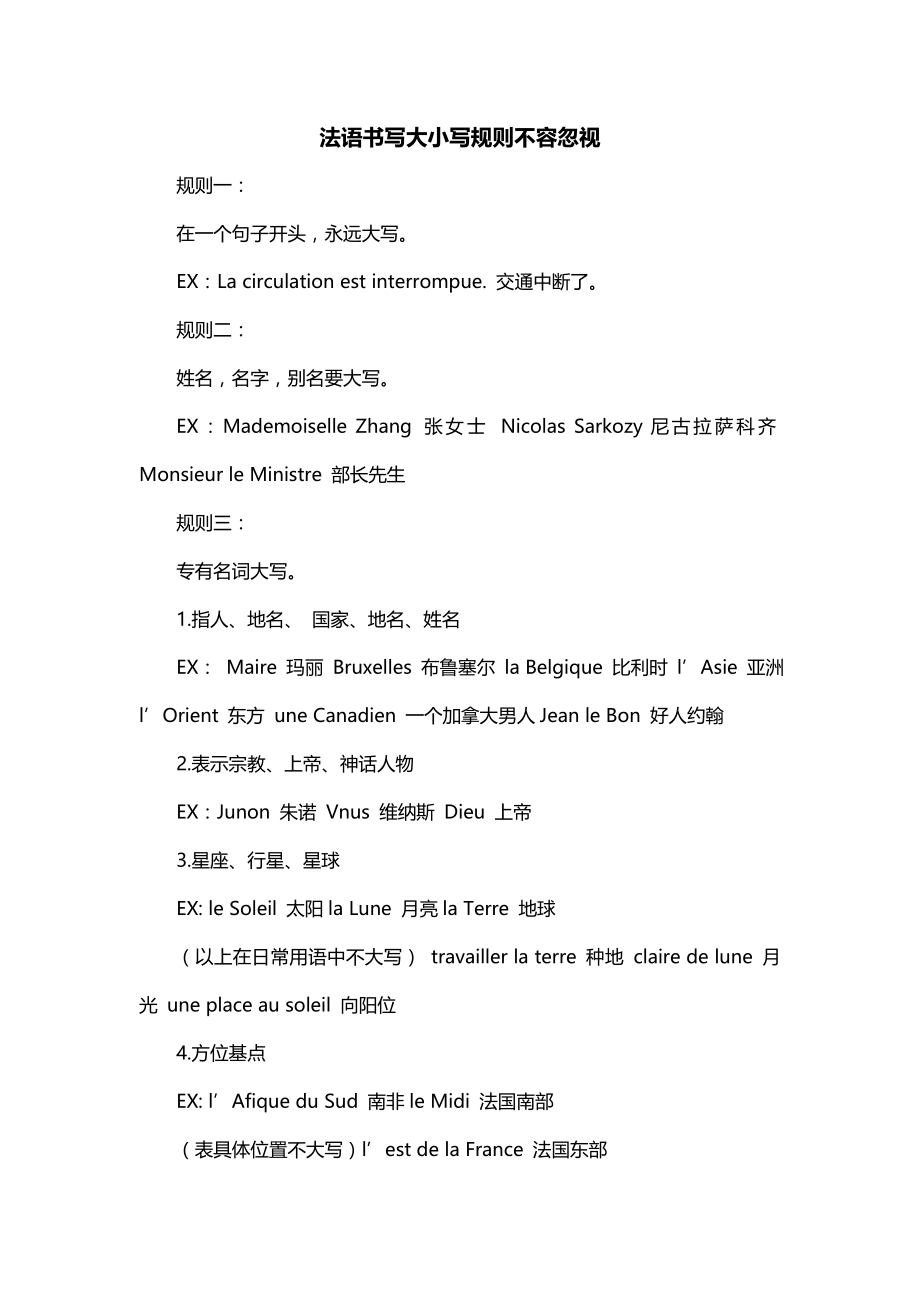 法语书写大小写规则不容忽视_第1页