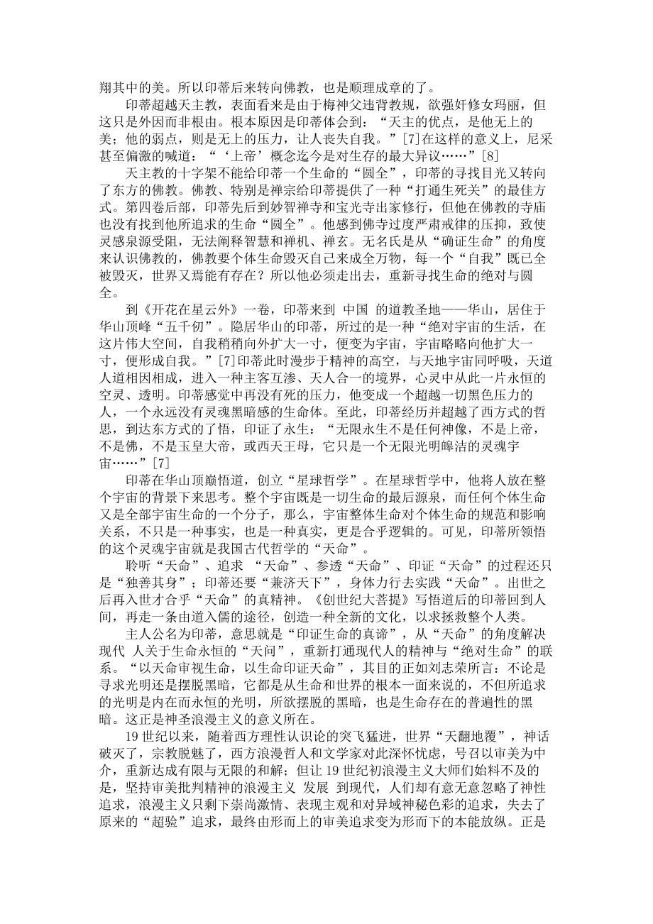 《无名书》和神圣浪漫主义创作现当代文学论文_第4页