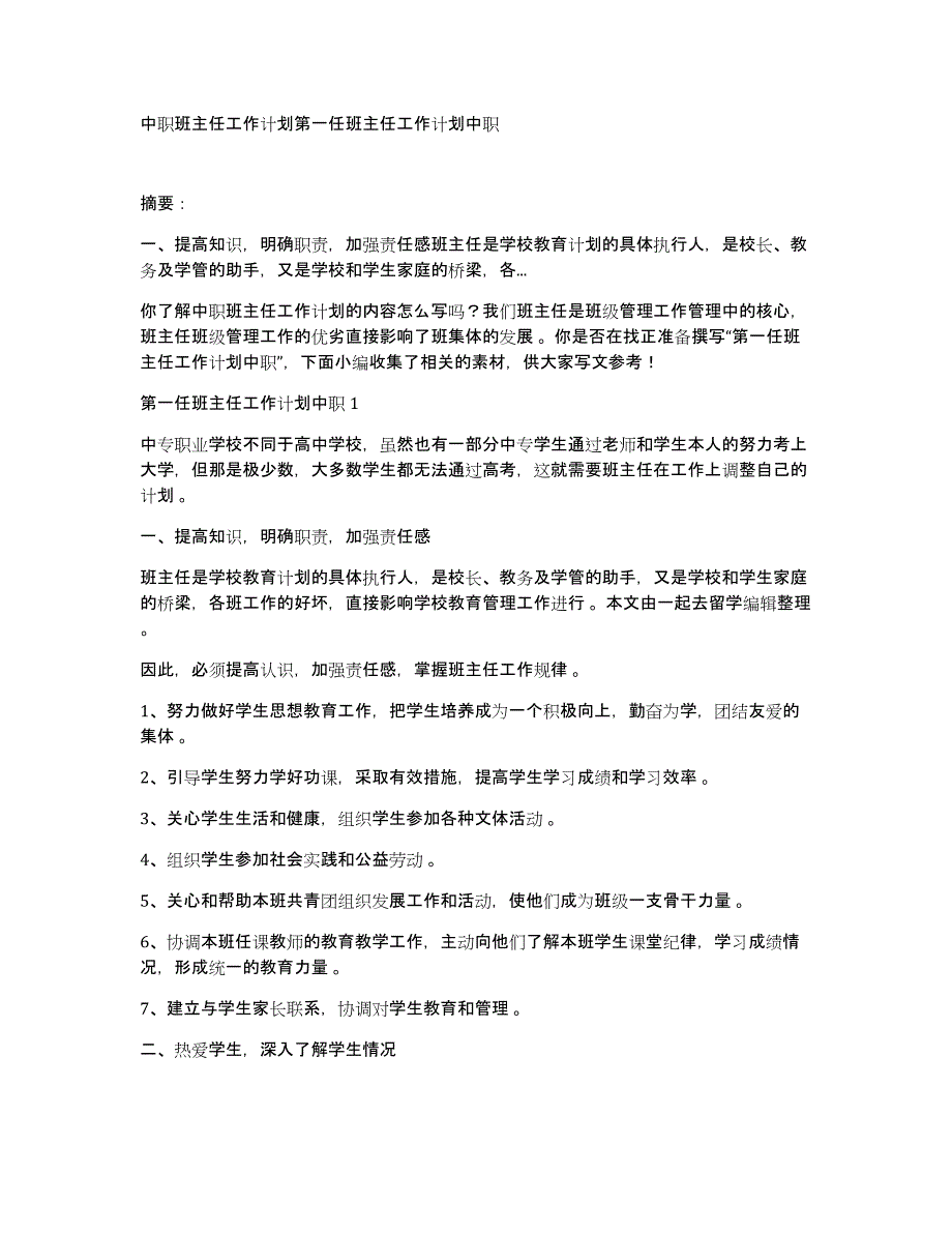 中职班主任工作计划第一任班主任工作计划中职_第1页