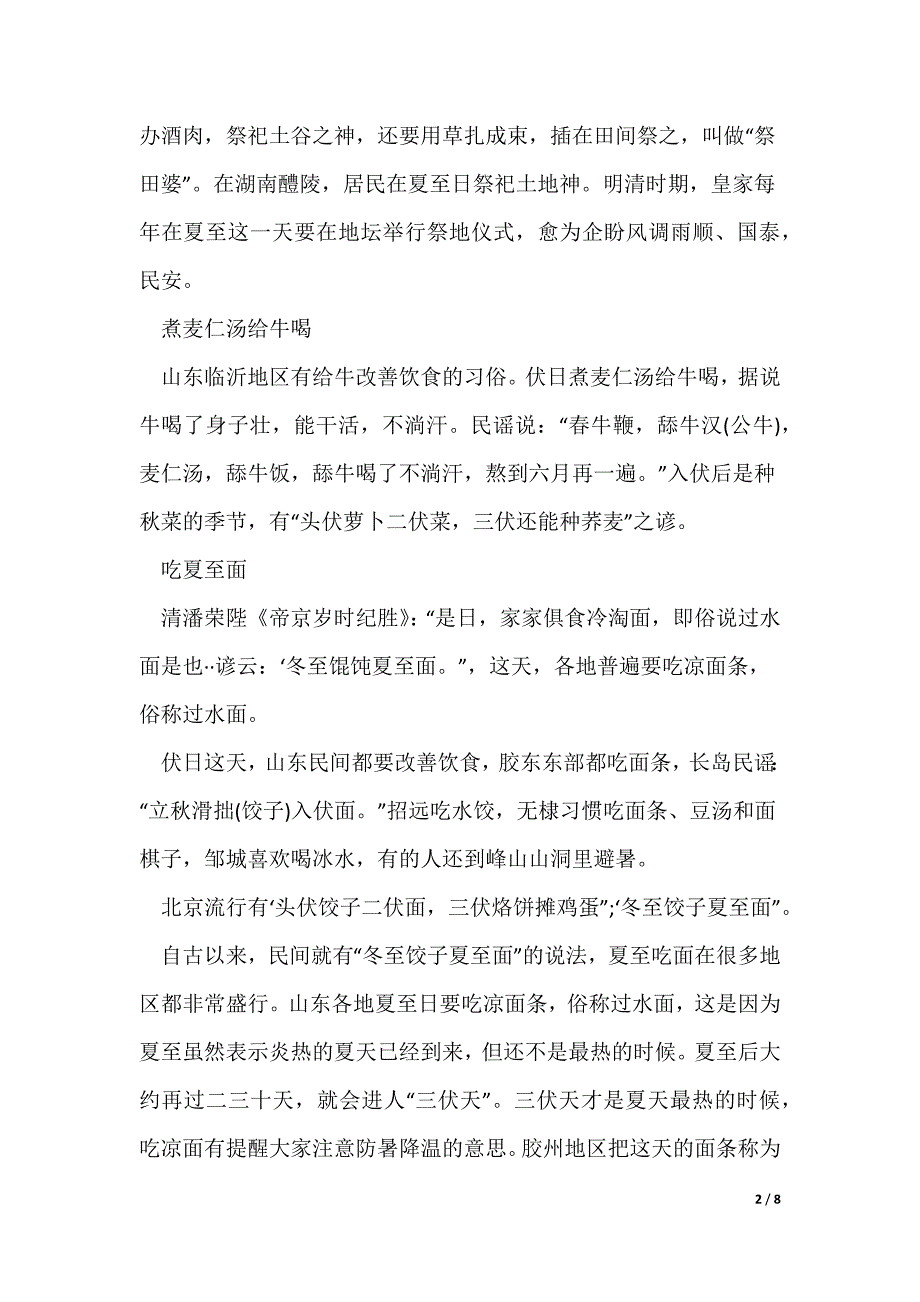 夏至节气的风俗及静心方法_第2页