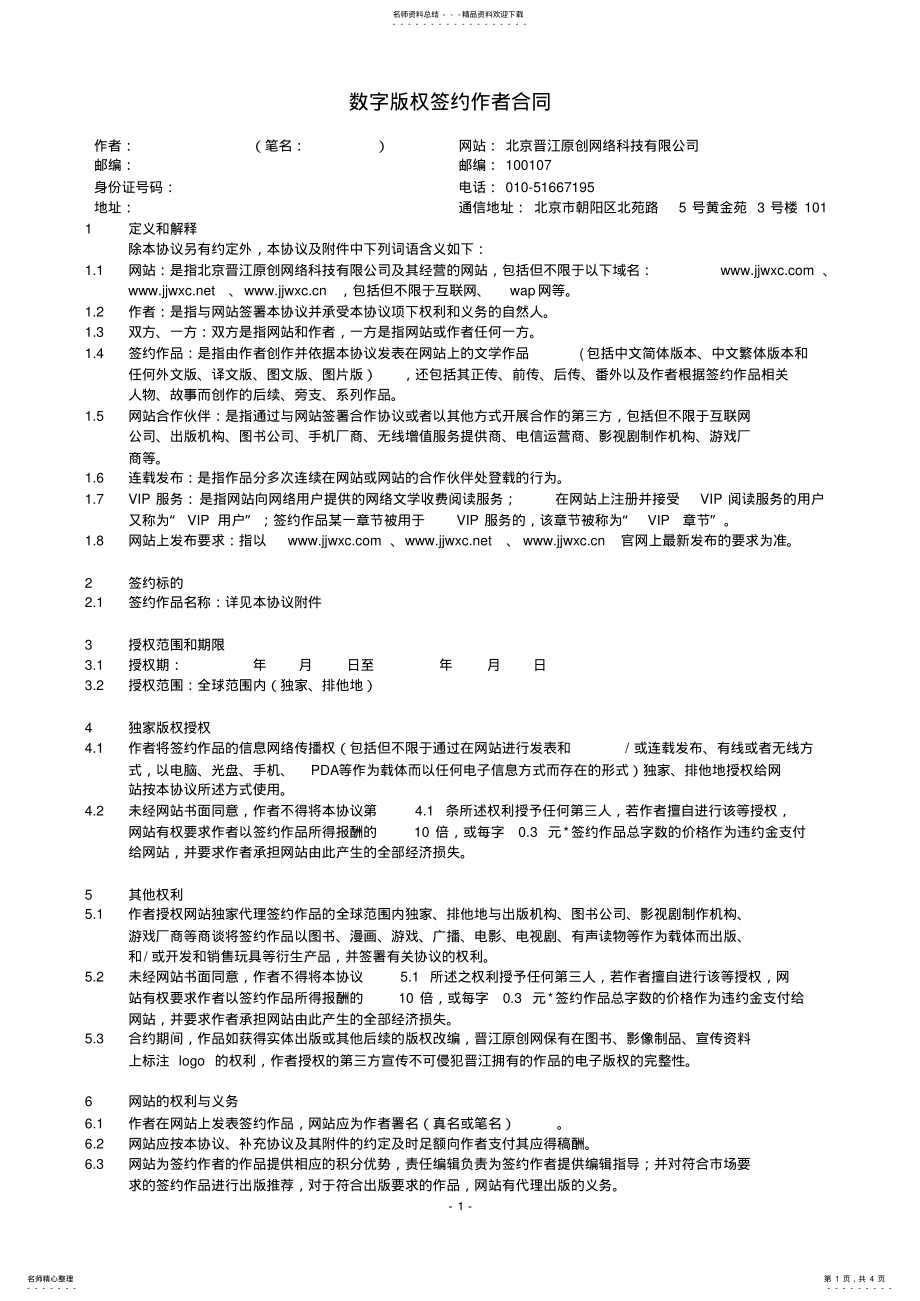 2022年数字版权签约作者合同最新版_第1页