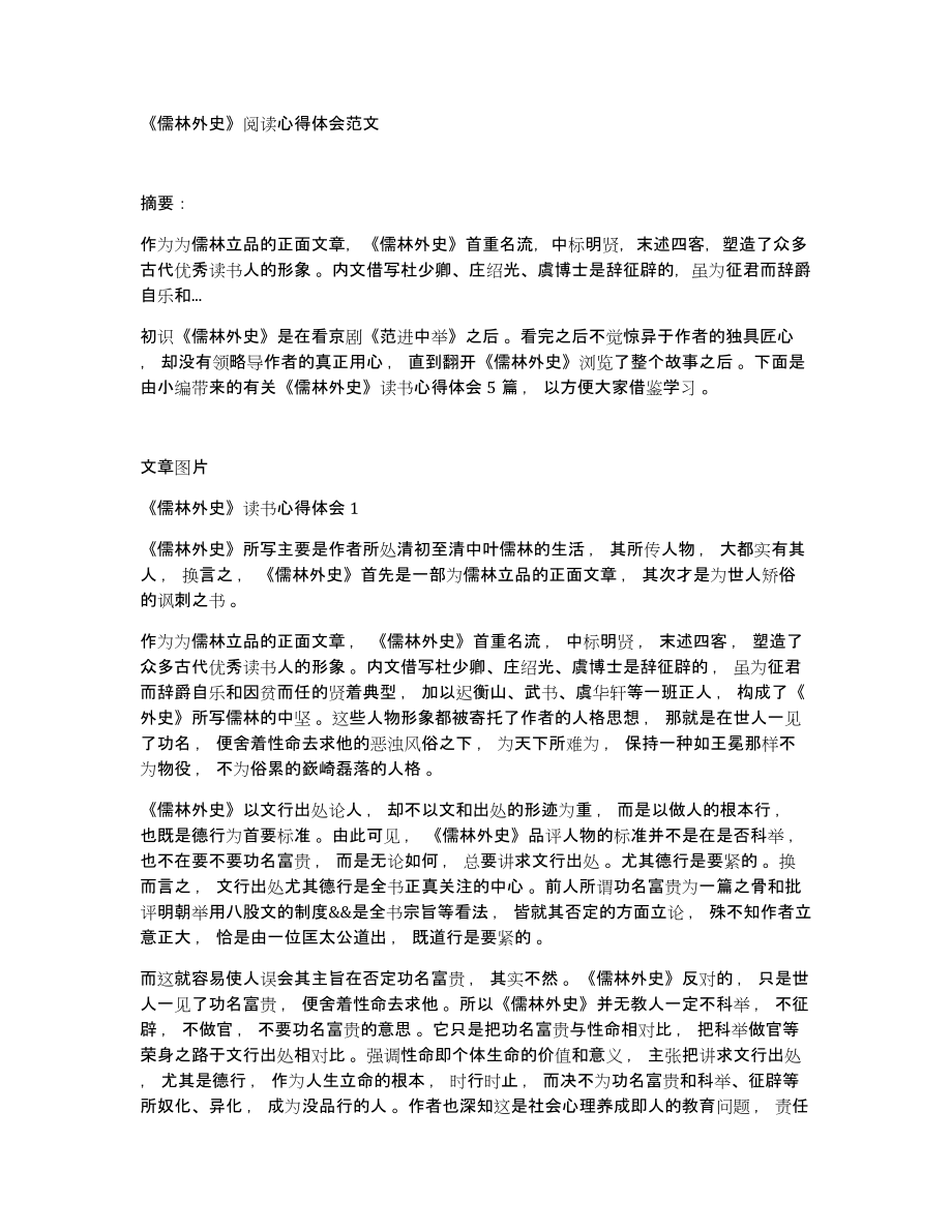 《儒林外史》阅读心得体会范文_第1页