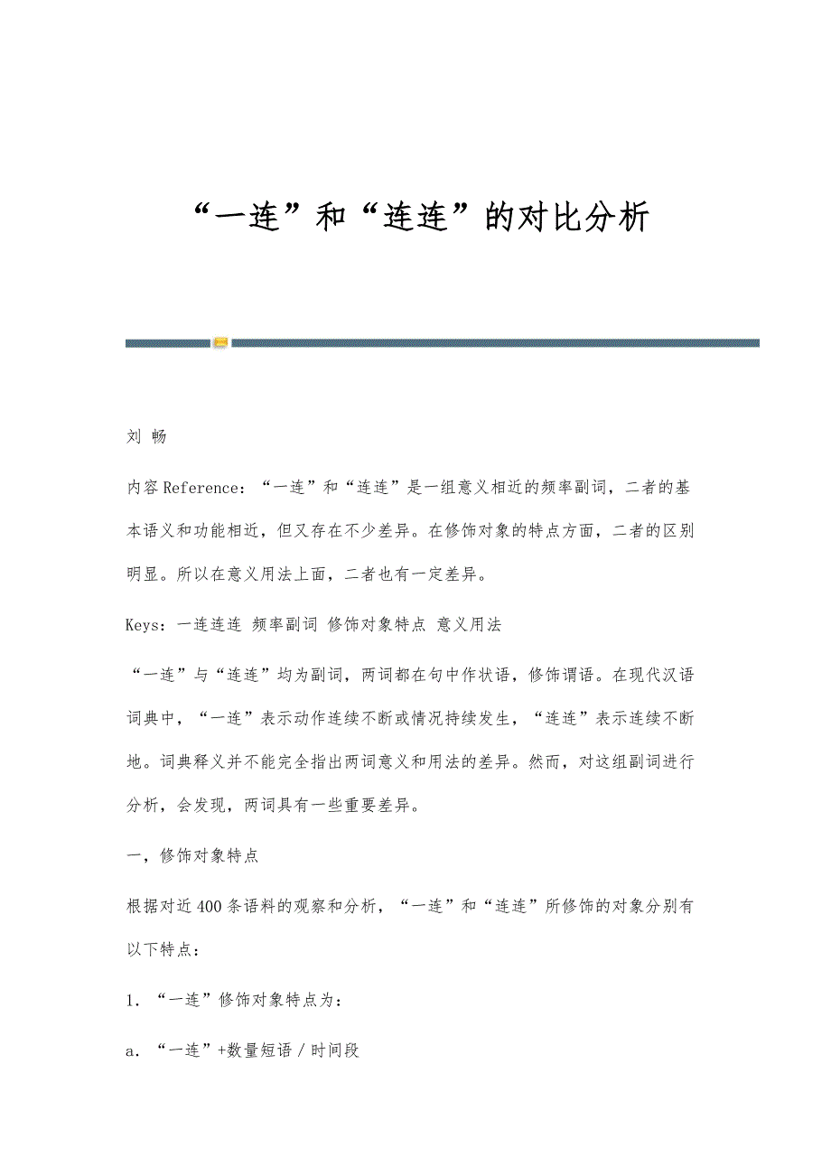一连和连连的对比分析_第1页