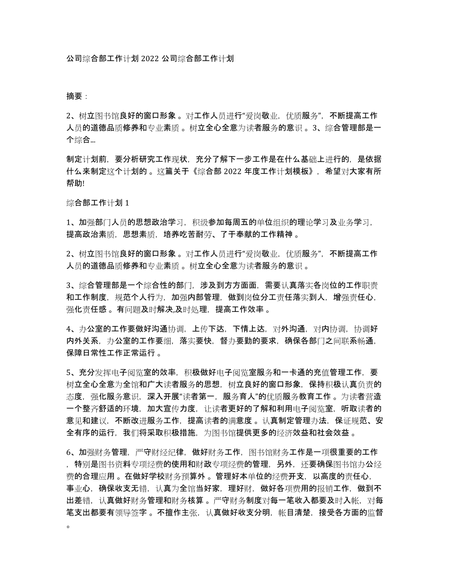 公司综合部工作计划2022公司综合部工作计划_第1页