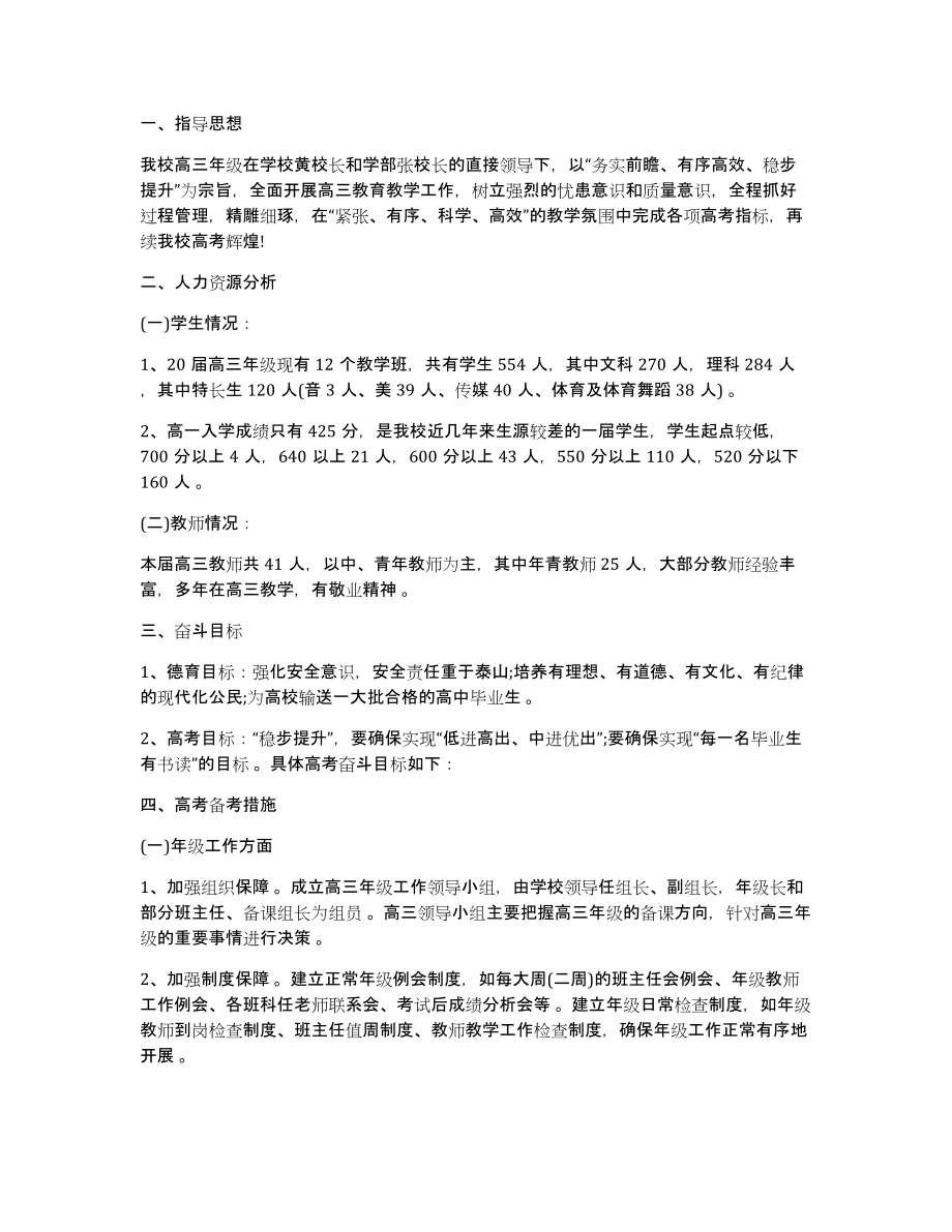 公司综合部工作计划2022公司综合部工作计划_第4页