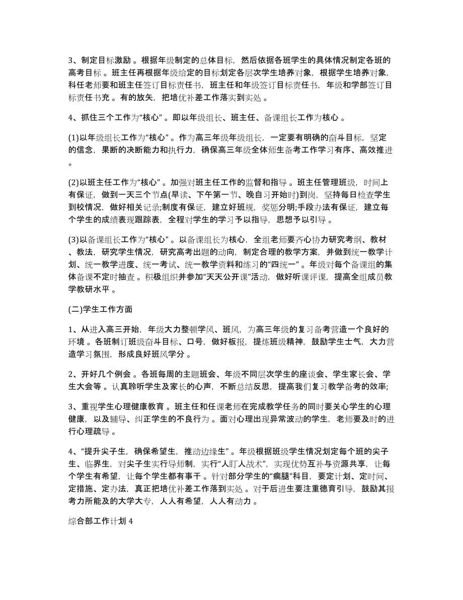 公司综合部工作计划2022公司综合部工作计划_第5页