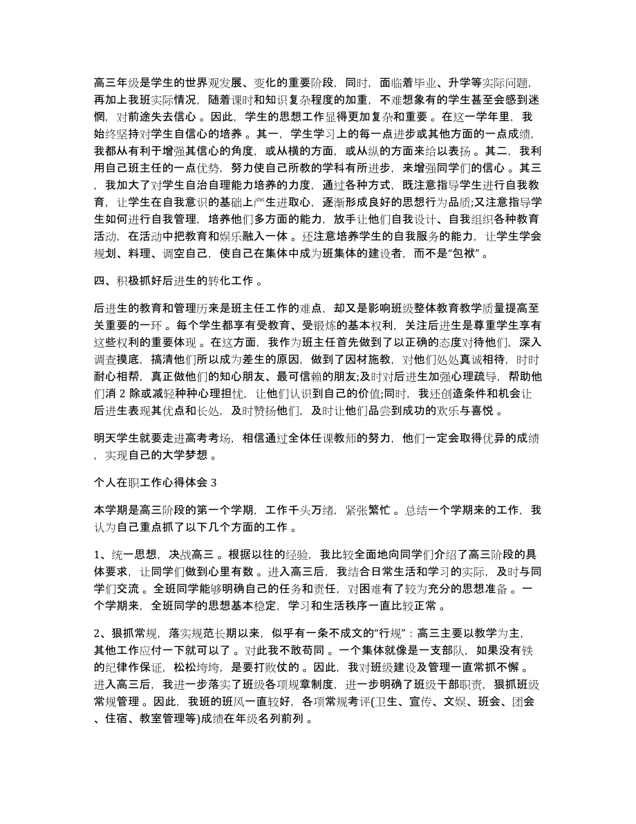 个人在职体会个人在职工作心得体会_第3页