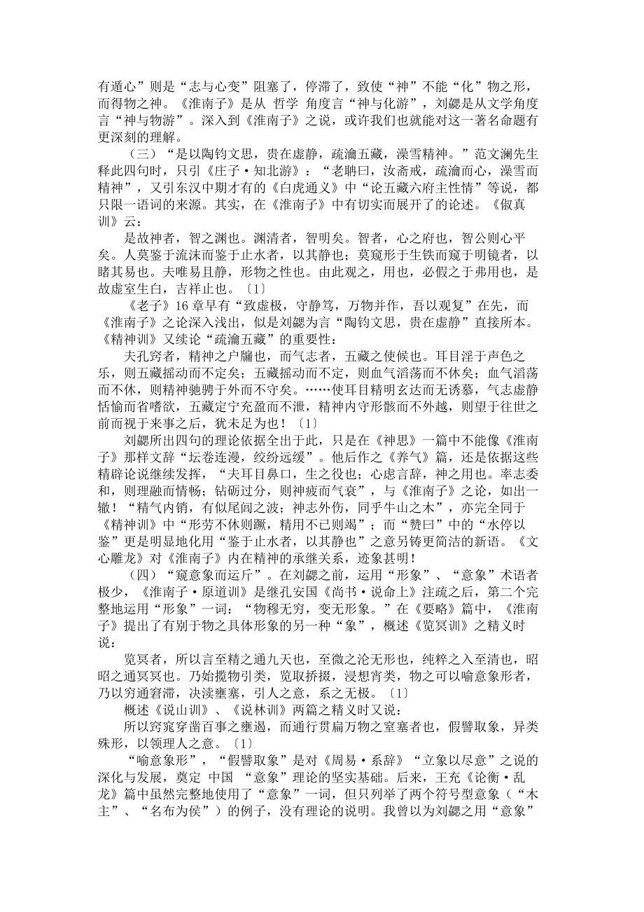 《文心雕龙》与《淮南子》文化研究论文_第4页