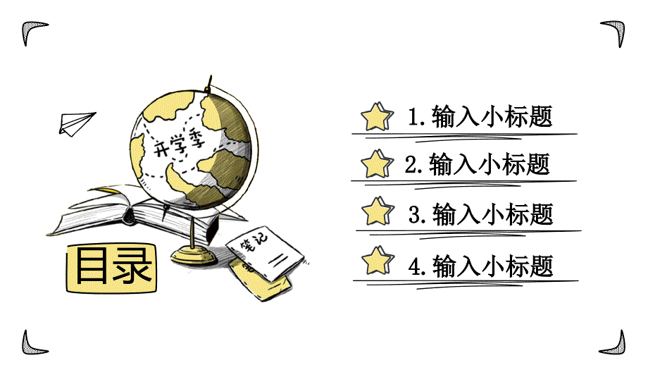 2022年简约手绘地球仪开学教育教学培训PPT模板_第2页