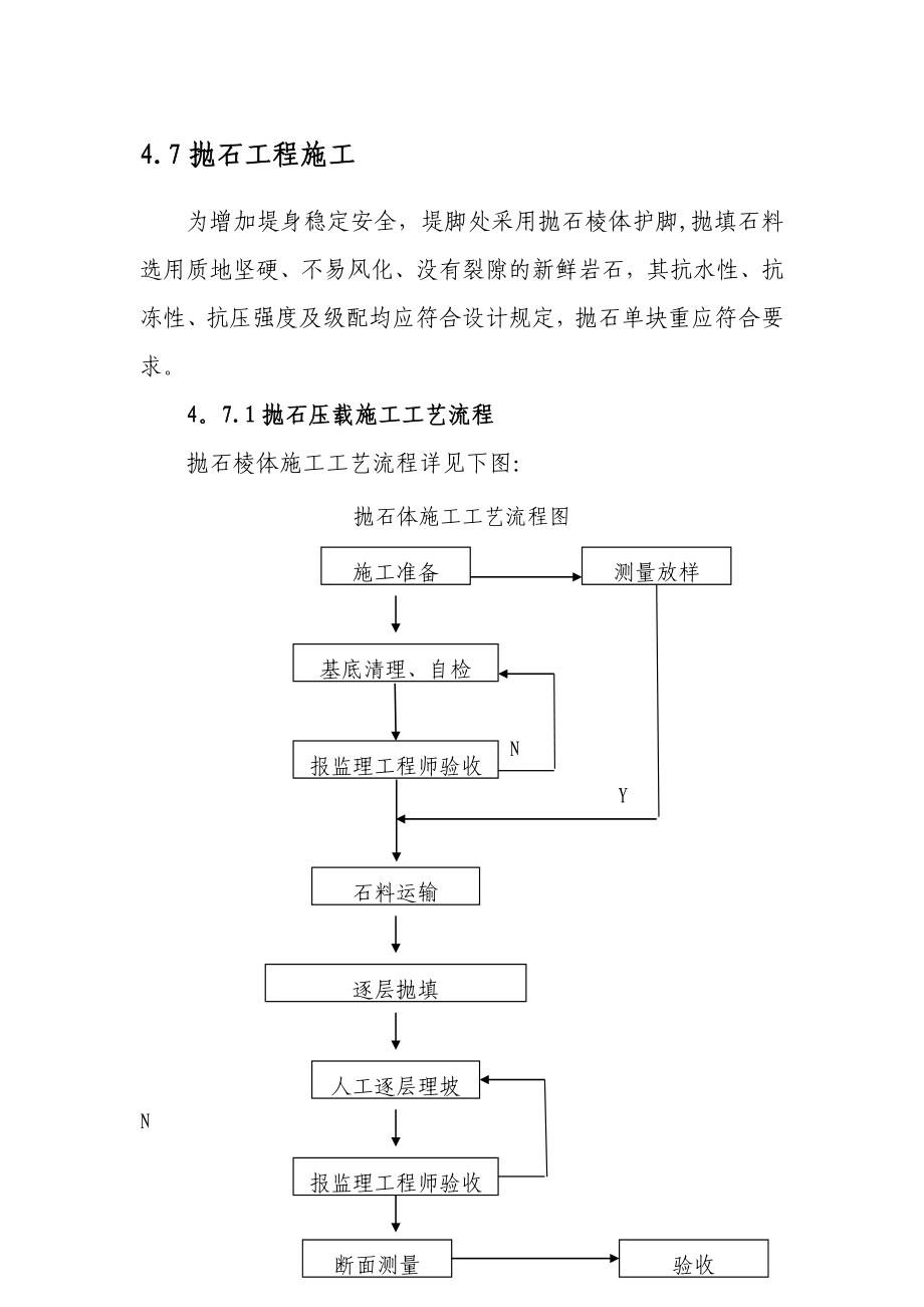 抛石工程施工试卷教案_第1页