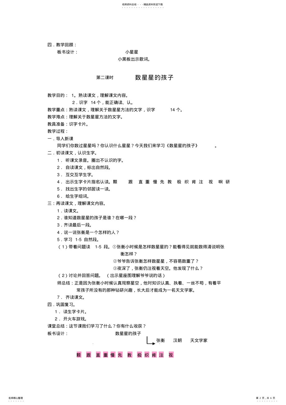 2022年小学语文一年级下册教学设计第十二单元星空_第2页