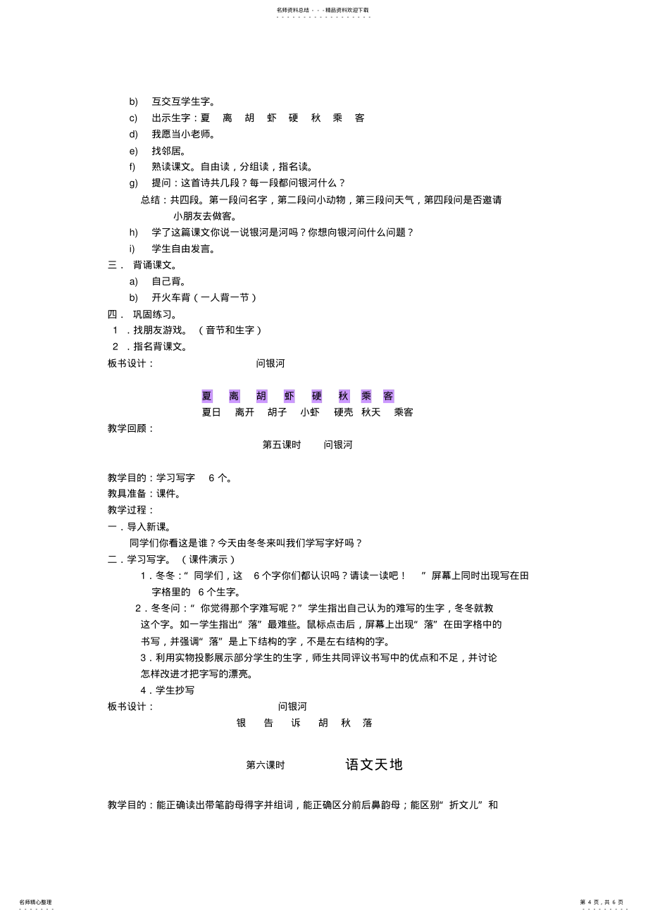 2022年小学语文一年级下册教学设计第十二单元星空_第4页