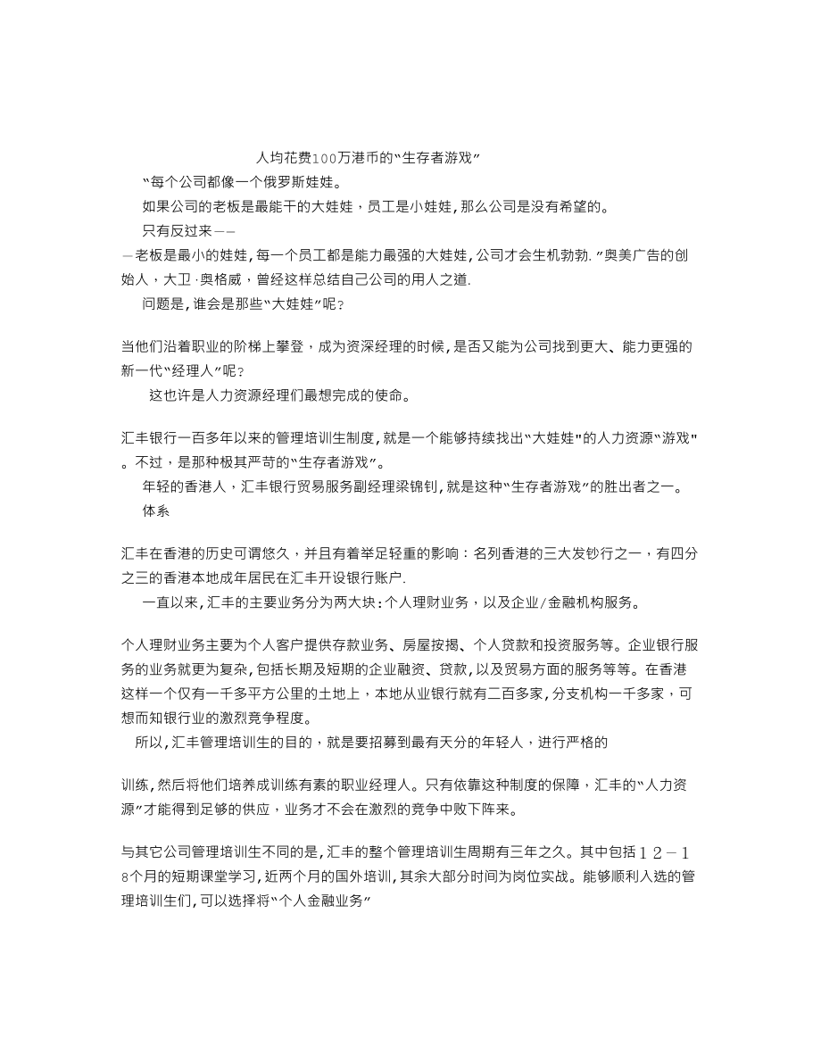 案例探讨汇丰银行的管理培训生制度_第1页
