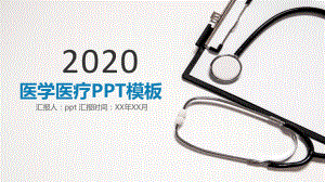 2022年蓝色简约医学医疗汇报工作计划PPT模板