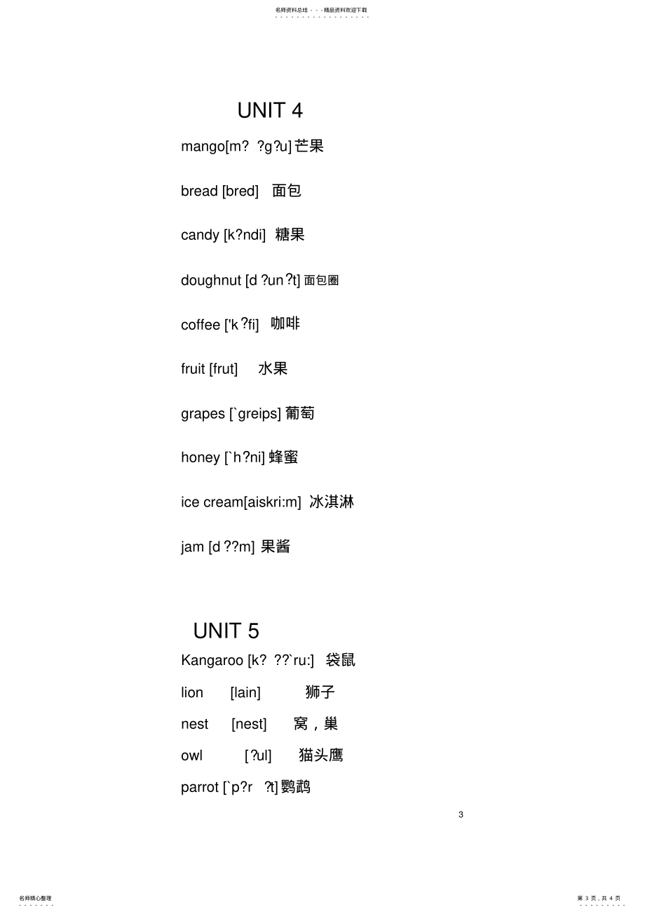 2022年新版小学英语三年级下册单词(带音标 2_第3页