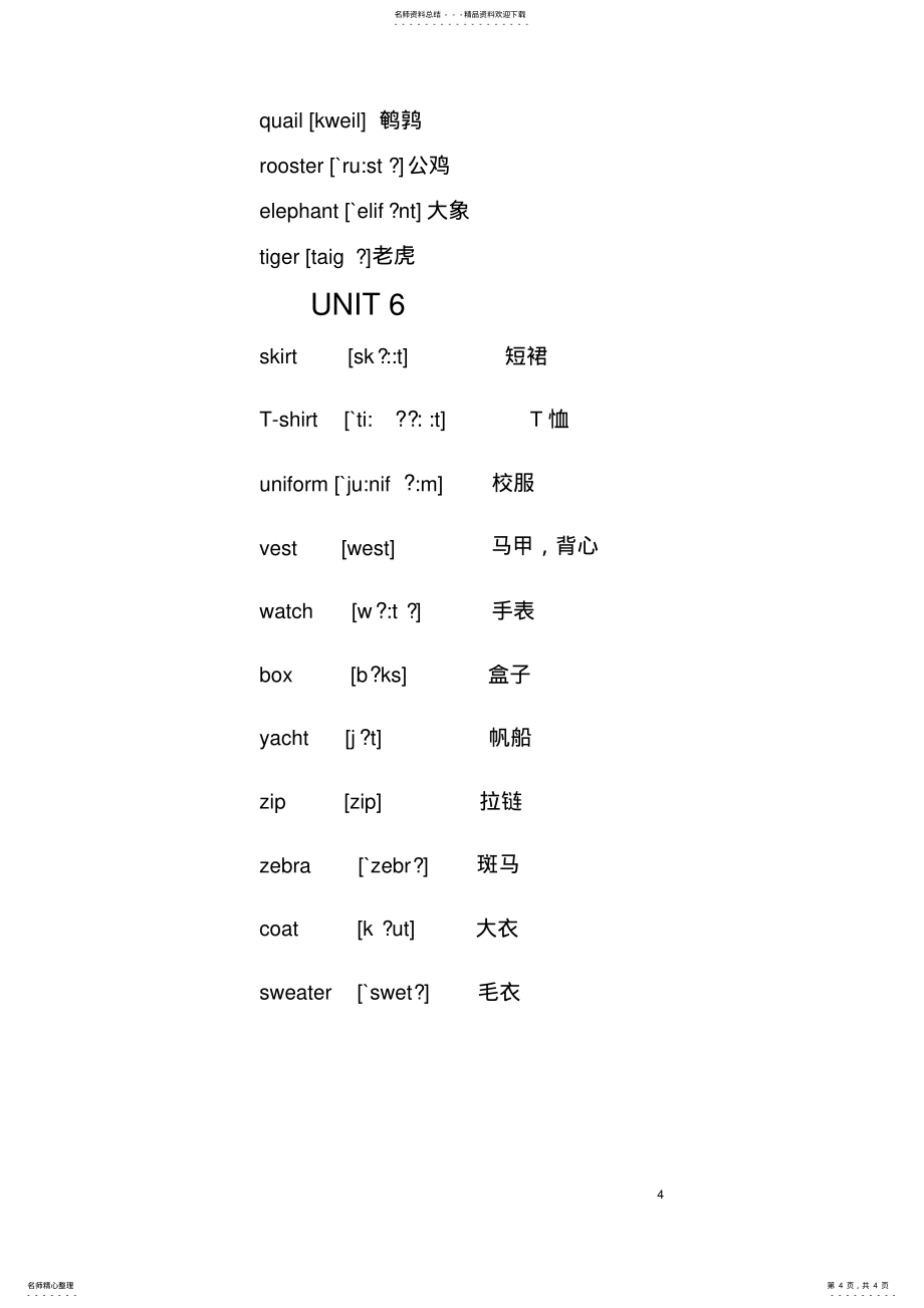 2022年新版小学英语三年级下册单词(带音标 2_第4页