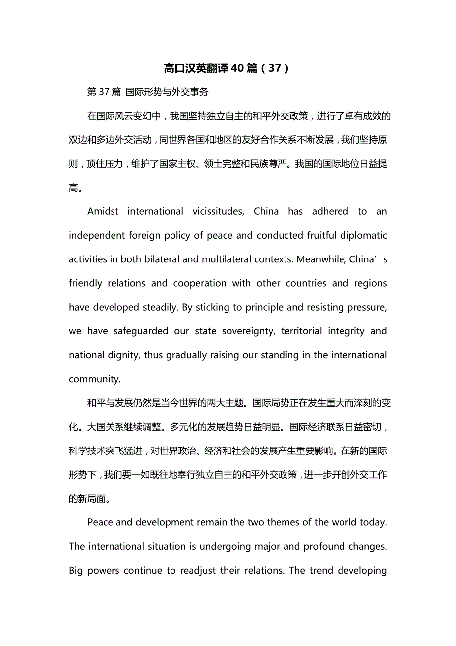 高口汉英翻译40篇（37）_第1页