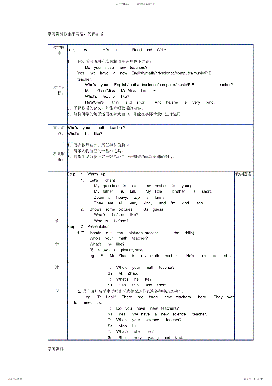 2022年新版pep小学英语五年级上册全册教案_第3页