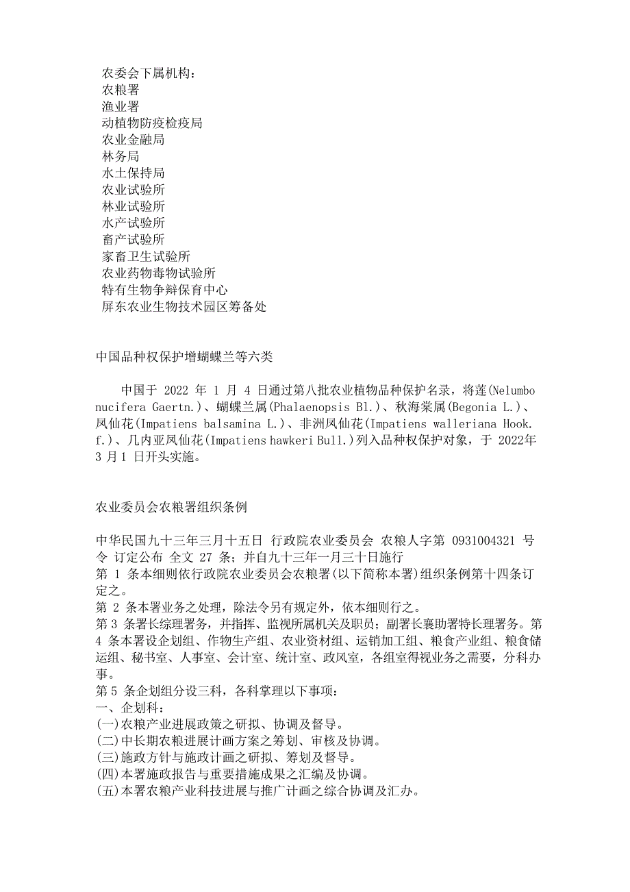 台湾农委会下属机构_第1页