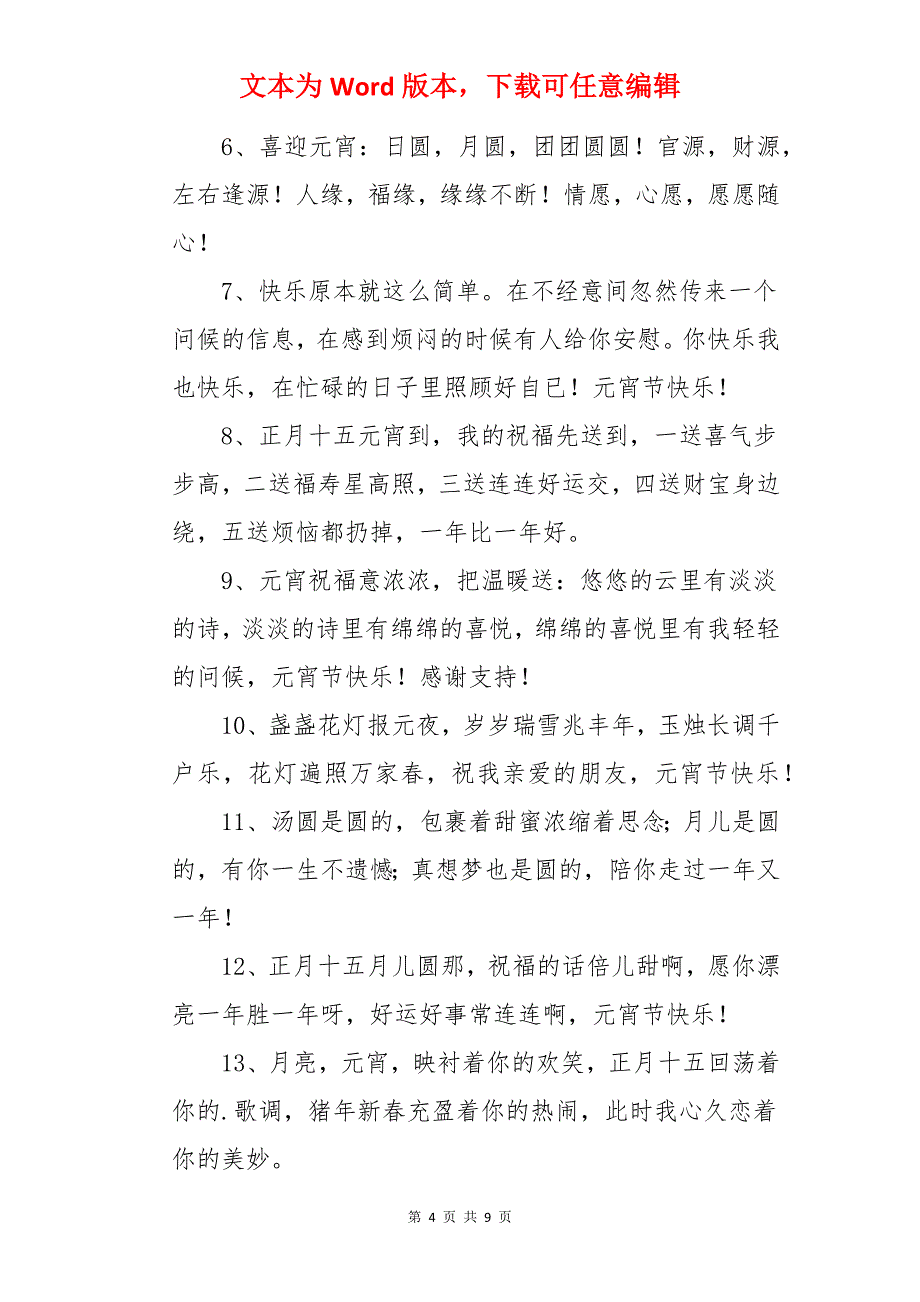 2022元宵节鞭炮祝福语_第4页