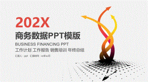 2022年商务数据年终总结销售培训PPT模版