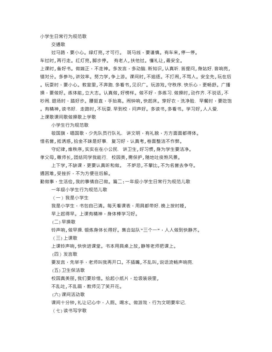 日常行为规范儿歌_第1页