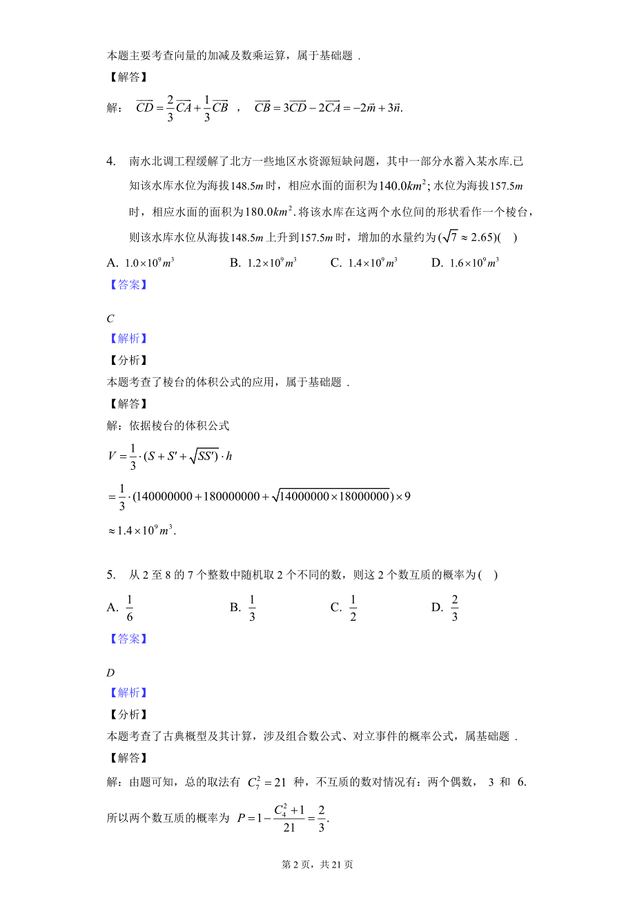 2022（新高考1卷）数学-教师用卷_第2页